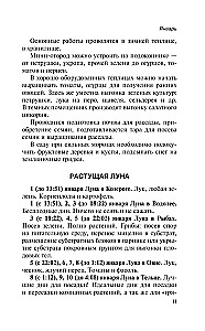 Лунный посевной календарь на 2025 год